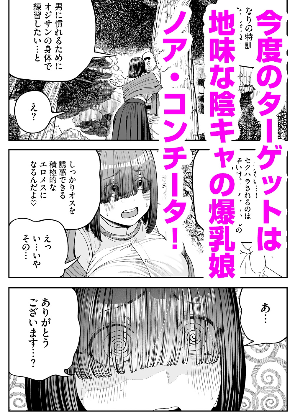 ユニークジョブ【種付けおじさん】を獲得しました【ノア編】 – Preview 2