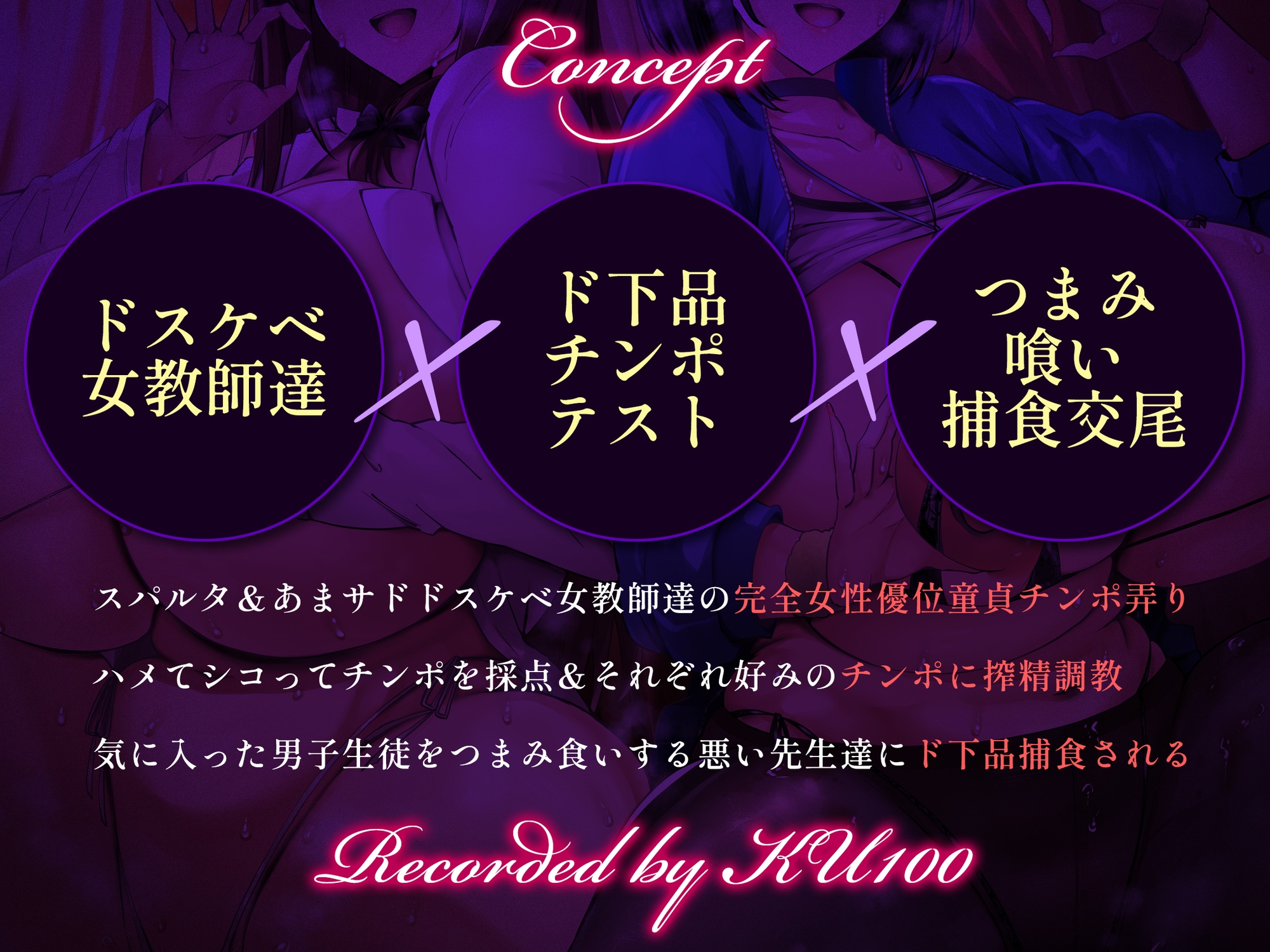 【中文版】【逆强○3P/差分插画】最爱处男的严厉体育教师&抖S保健室老师的背德偷吃学生～交配狂人的婊子教师×2的榨取精液肉棒调教～【KU100】