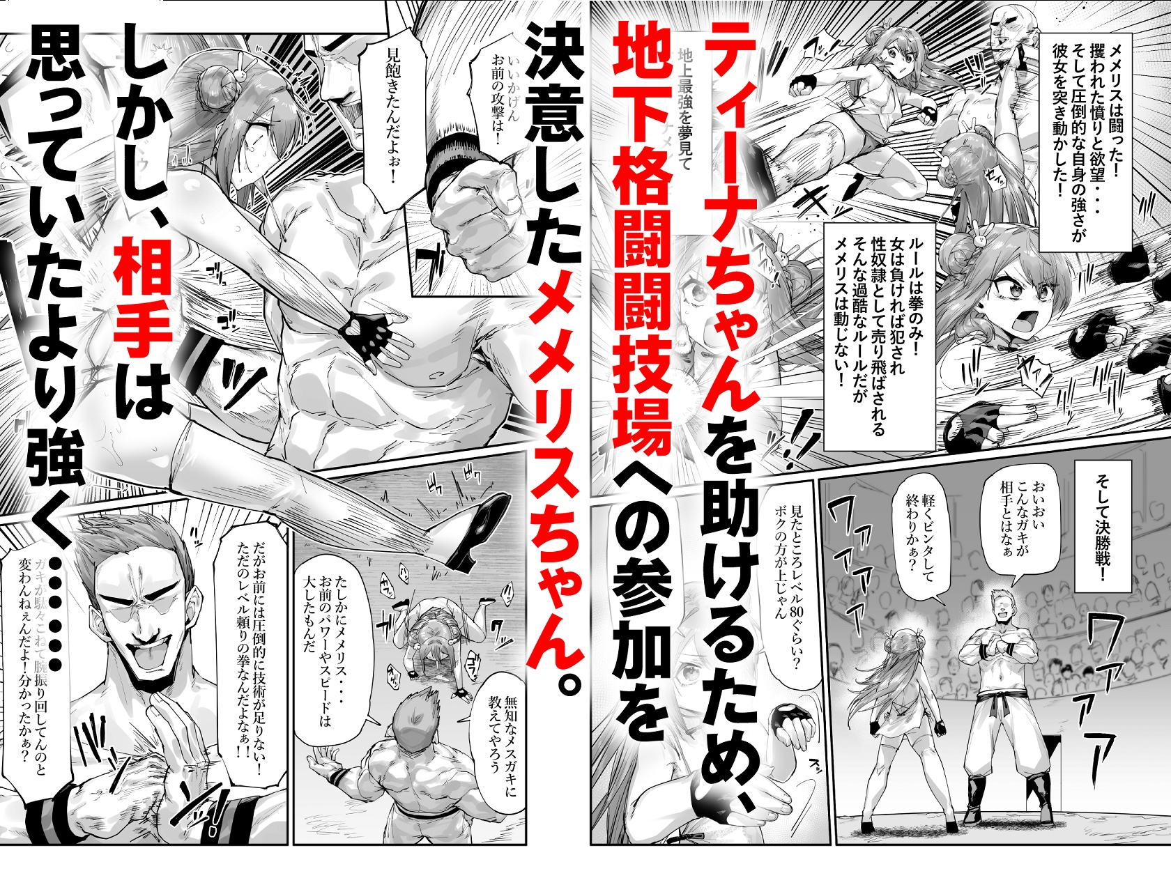 格闘家メメリスちゃんの公開ファイト～敗北ご奉仕マッチ～ – Preview 3