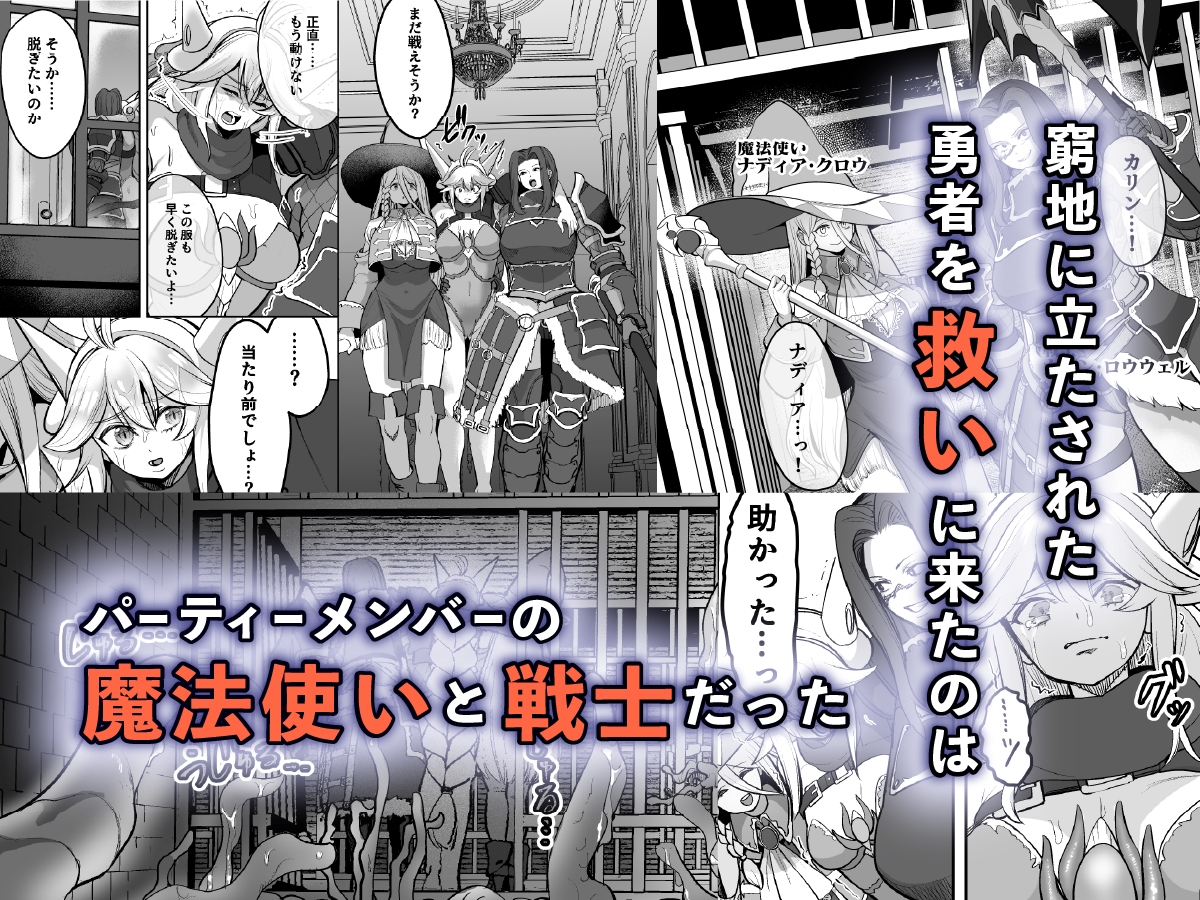 敗北勇者は触手服に寄生されて魔王の下僕になりました