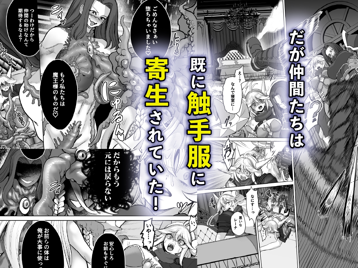 敗北勇者は触手服に寄生されて魔王の下僕になりました
