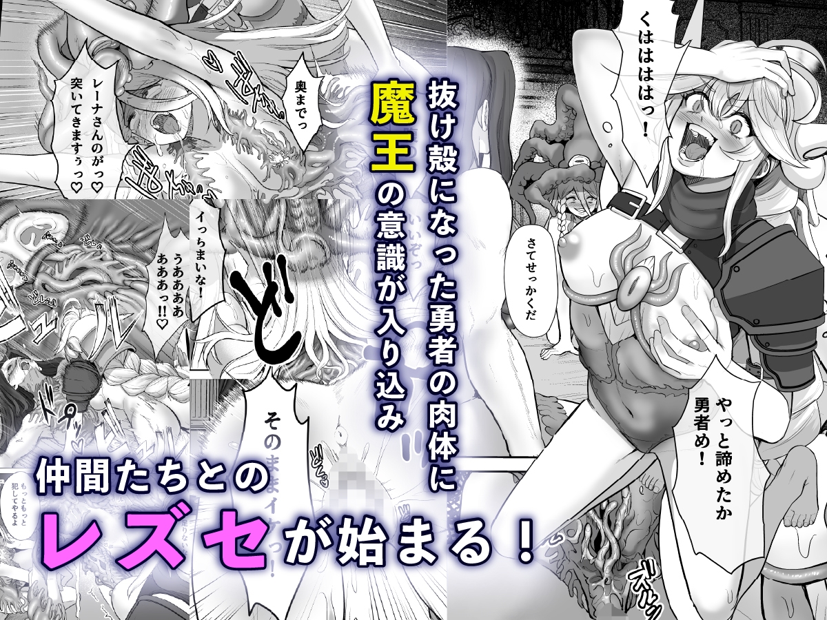 敗北勇者は触手服に寄生されて魔王の下僕になりました