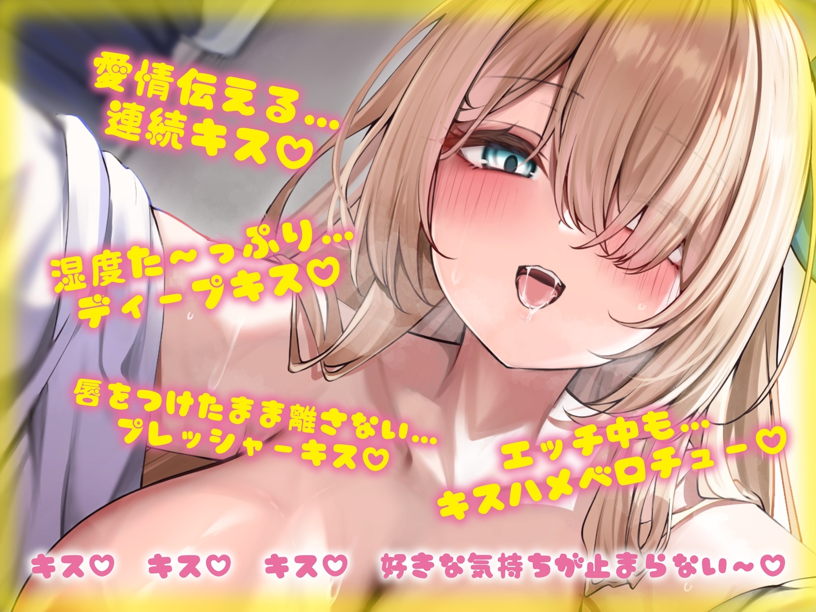 【キス量過去最大♡】好きってわかるまで離してあげない♡ ～逆ナンギャルにノンストップベロチューで好きって気持ちをたーくさんわからせられちゃう話～【KU100収録】 – Preview 2