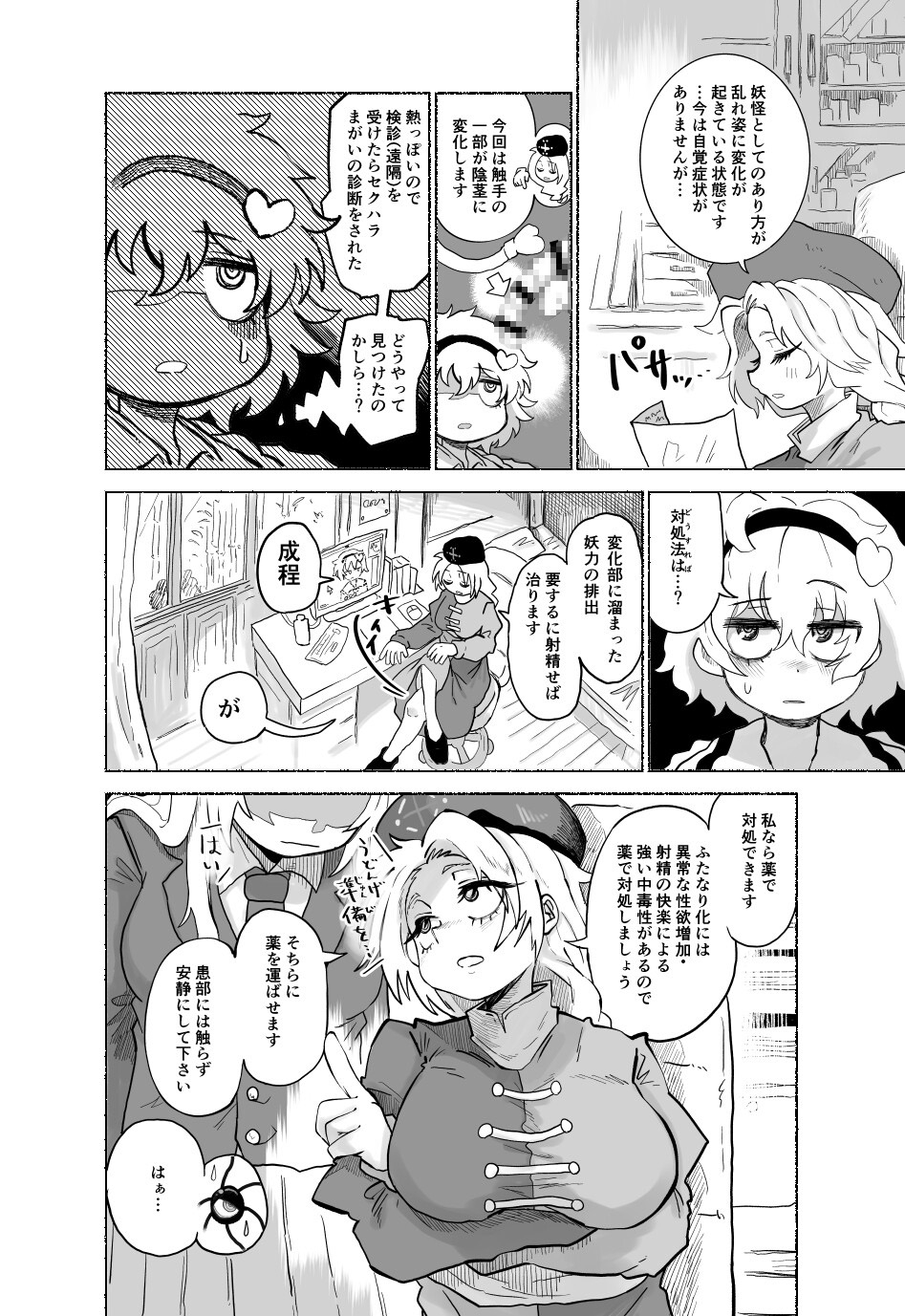 さとり大放出 – Preview 3
