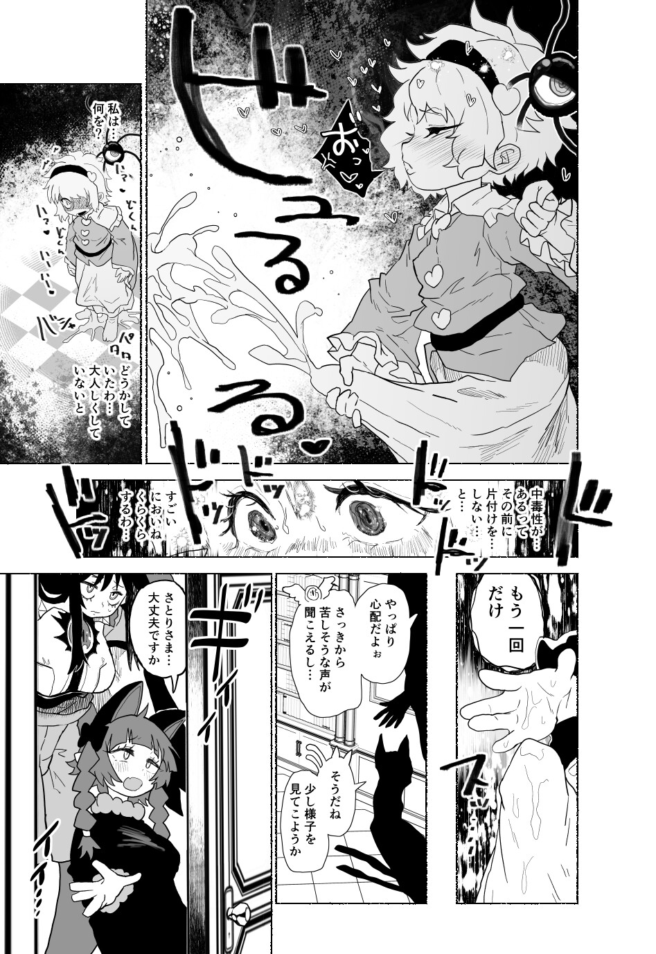 さとり大放出 – Preview 6