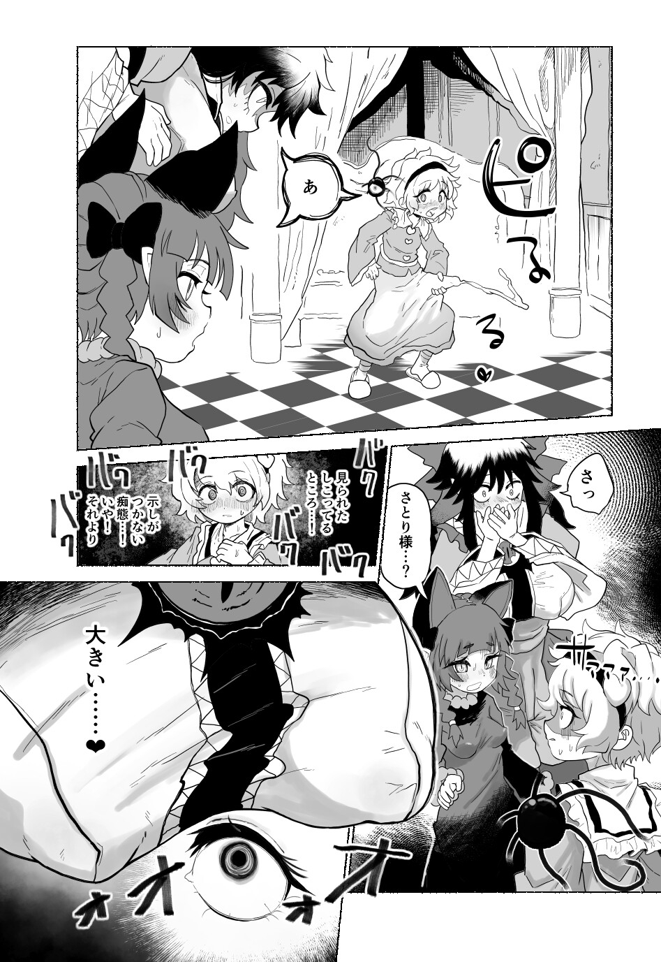 さとり大放出 – Preview 7