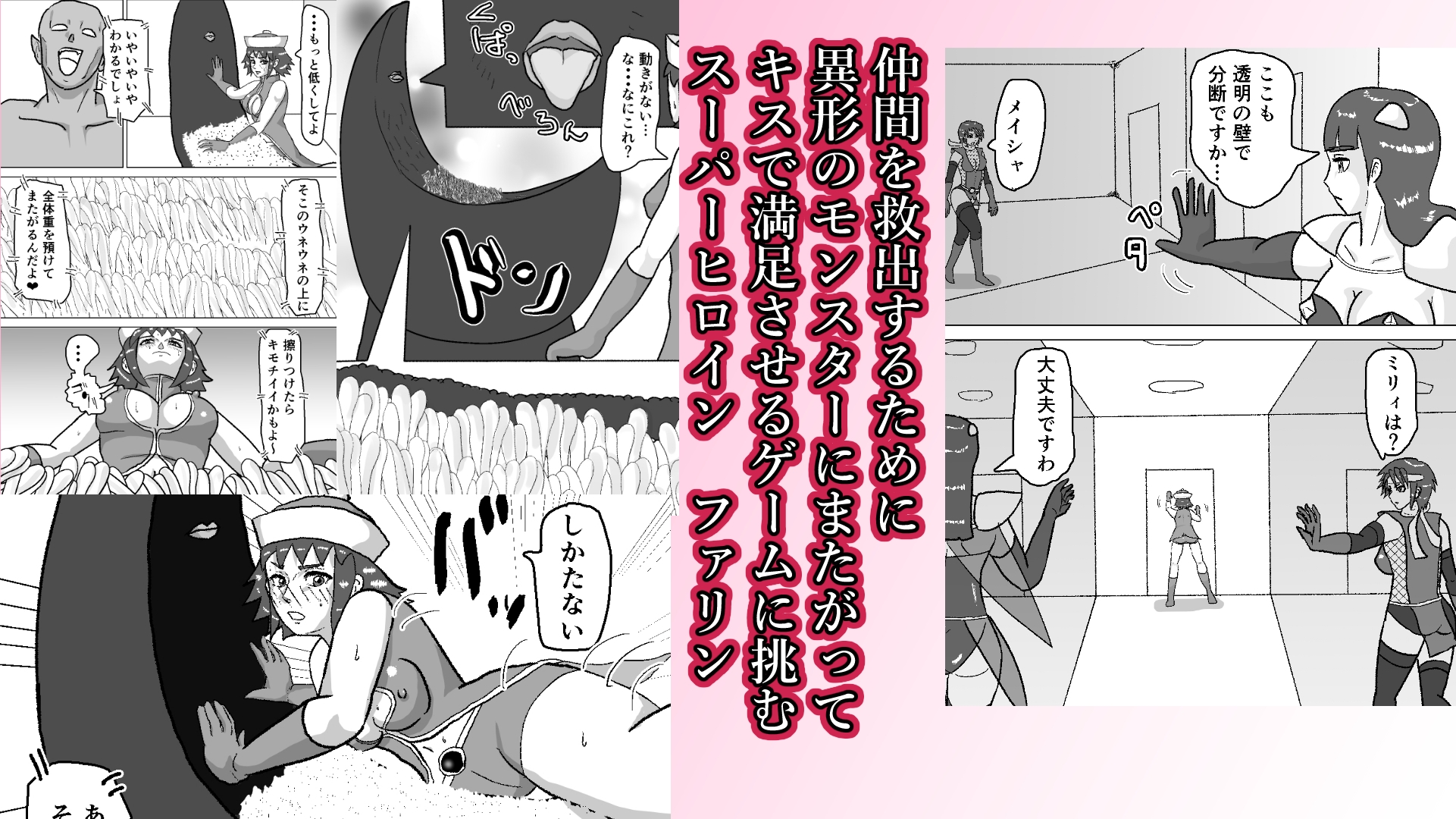 救出に来たスーパーヒロイン キスさせられながらこってり嬲られる – Preview 2