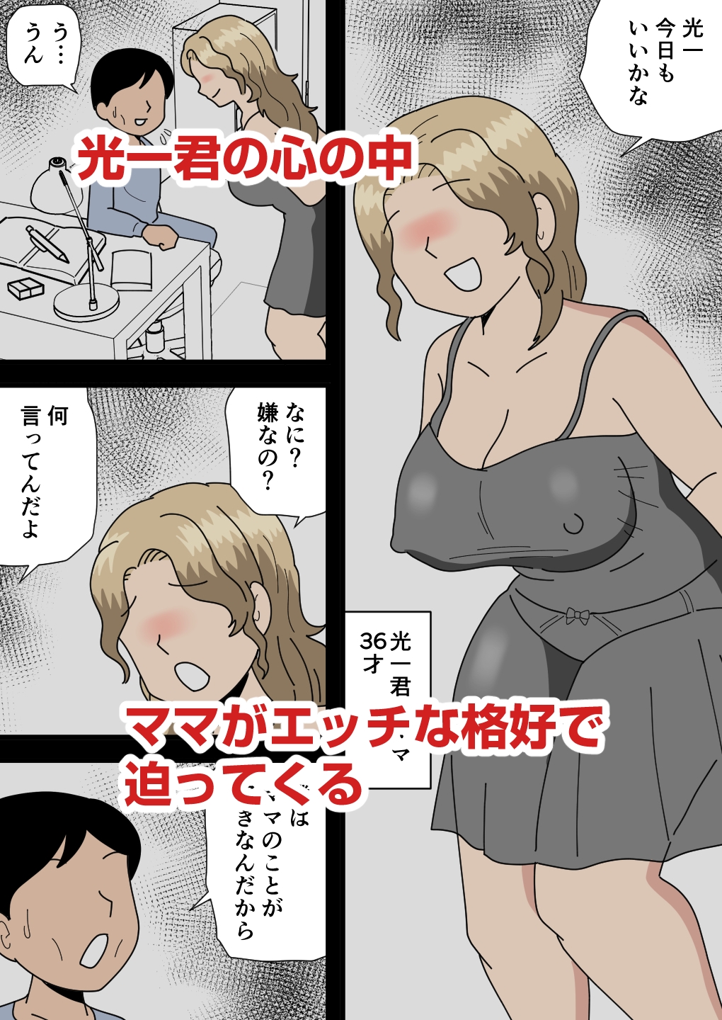 友達ママはセックス依存症