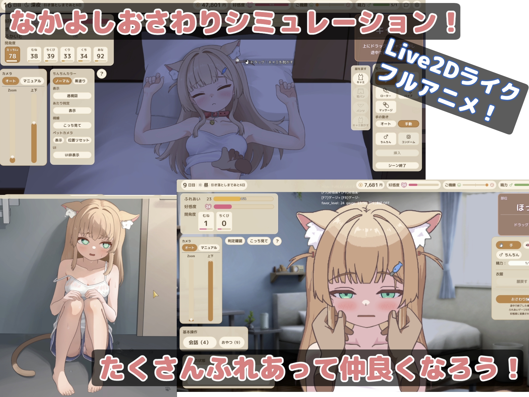 ふれあいミイちゃん【おさわりゲーム/リアルタイムアニメーション】