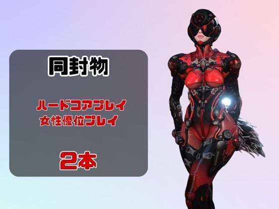 【2動画セット】戦隊モノ、ヴァルビーをマシンディルドでイジメたり、痴女プレイする動画パック