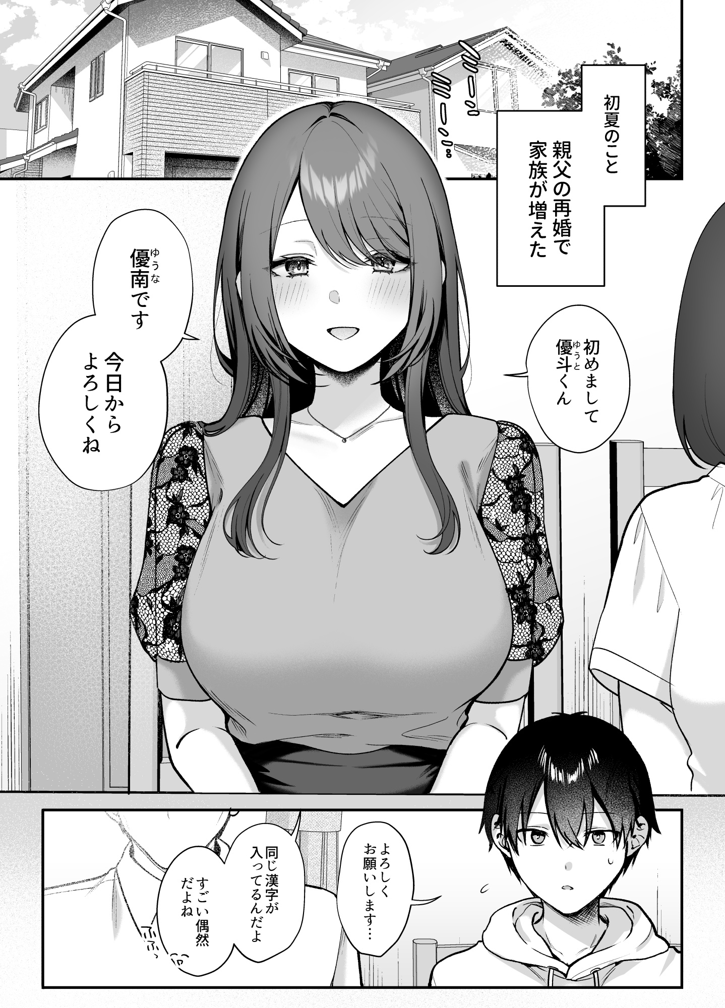 あねぬま。～清楚なお義姉さんは僕を優しく蹂躙する〜