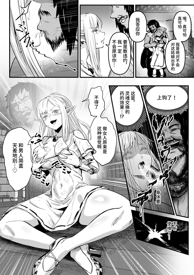 【簡体中文版】盗賊コンビが美少女エルフ&村娘と入れ替わり乗っ取る話 – Preview 4