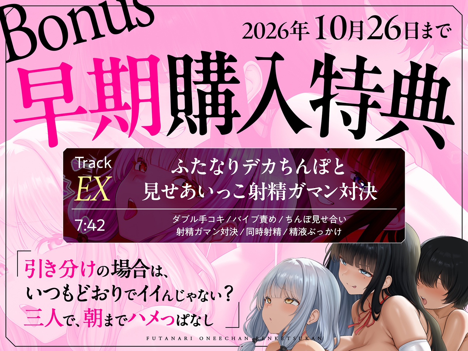 ふたなり♂お姉ちゃん♀連結姦♡～あまあま雑魚まんこお姉ちゃんと、ふたなりデカちんぽお姉ちゃんに挟まれて～ – Preview 3