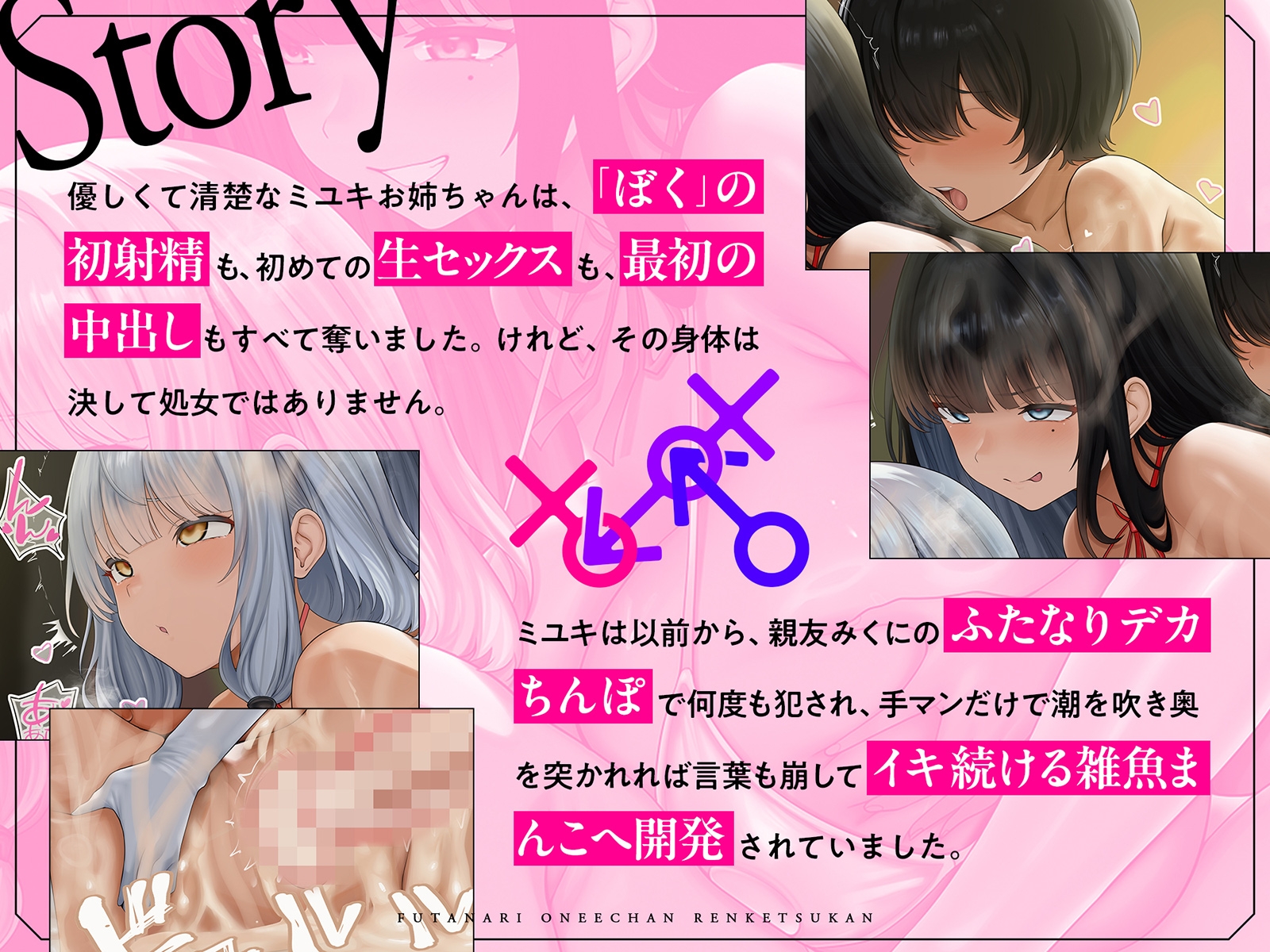 ふたなり♂お姉ちゃん♀連結姦♡～あまあま雑魚まんこお姉ちゃんと、ふたなりデカちんぽお姉ちゃんに挟まれて～ – Preview 5