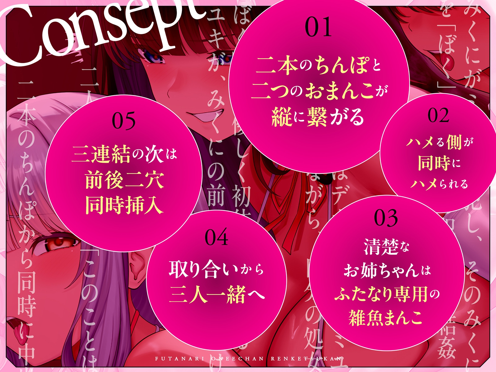 ふたなり♂お姉ちゃん♀連結姦♡～あまあま雑魚まんこお姉ちゃんと、ふたなりデカちんぽお姉ちゃんに挟まれて～ – Preview 6