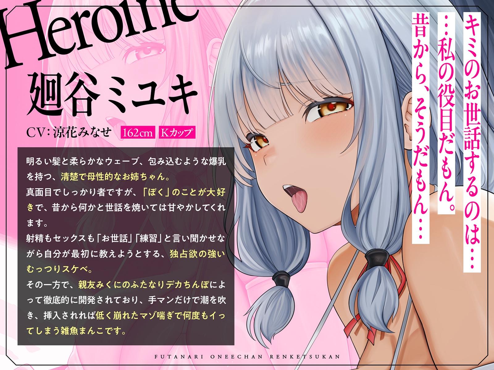 ふたなり♂お姉ちゃん♀連結姦♡～あまあま雑魚まんこお姉ちゃんと、ふたなりデカちんぽお姉ちゃんに挟まれて～ – Preview 7