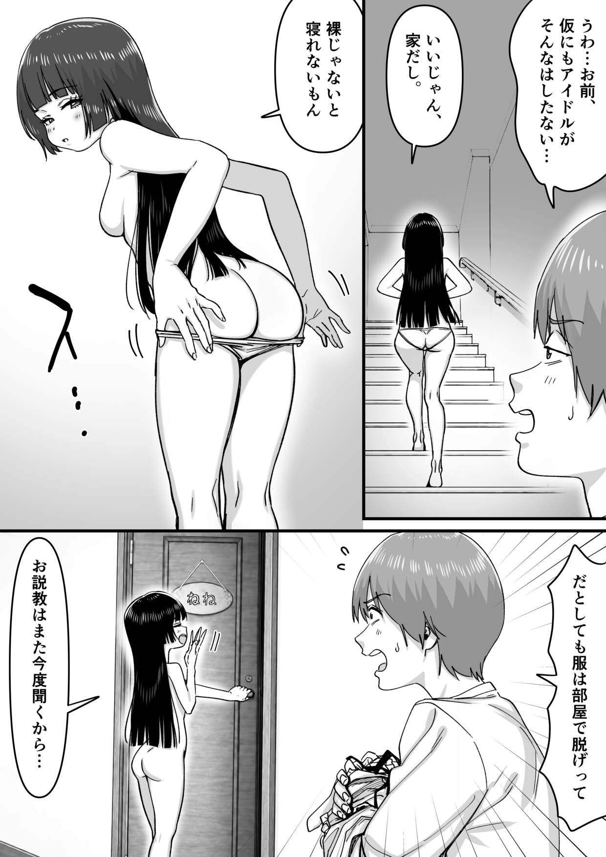 妹アイドルはまどろみの中で