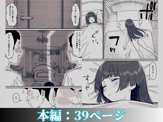 妹アイドルはまどろみの中で