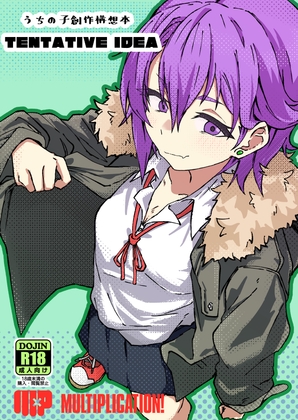 うちの子創作構想本 -TENTATIVE IDEA-
