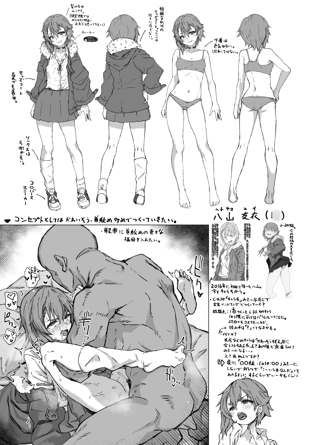 うちの子創作構想本 -TENTATIVE IDEA-