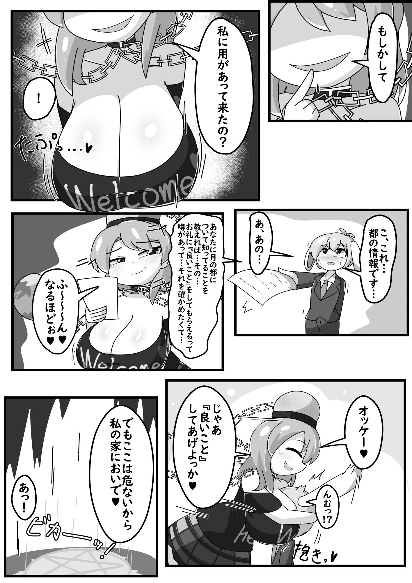 Welcome お前は地獄イキ。