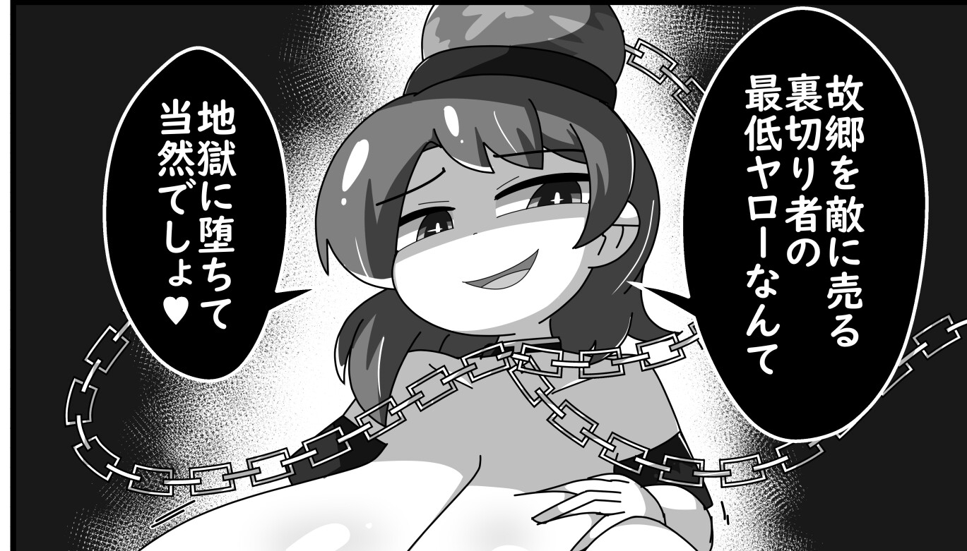 Welcome お前は地獄イキ。