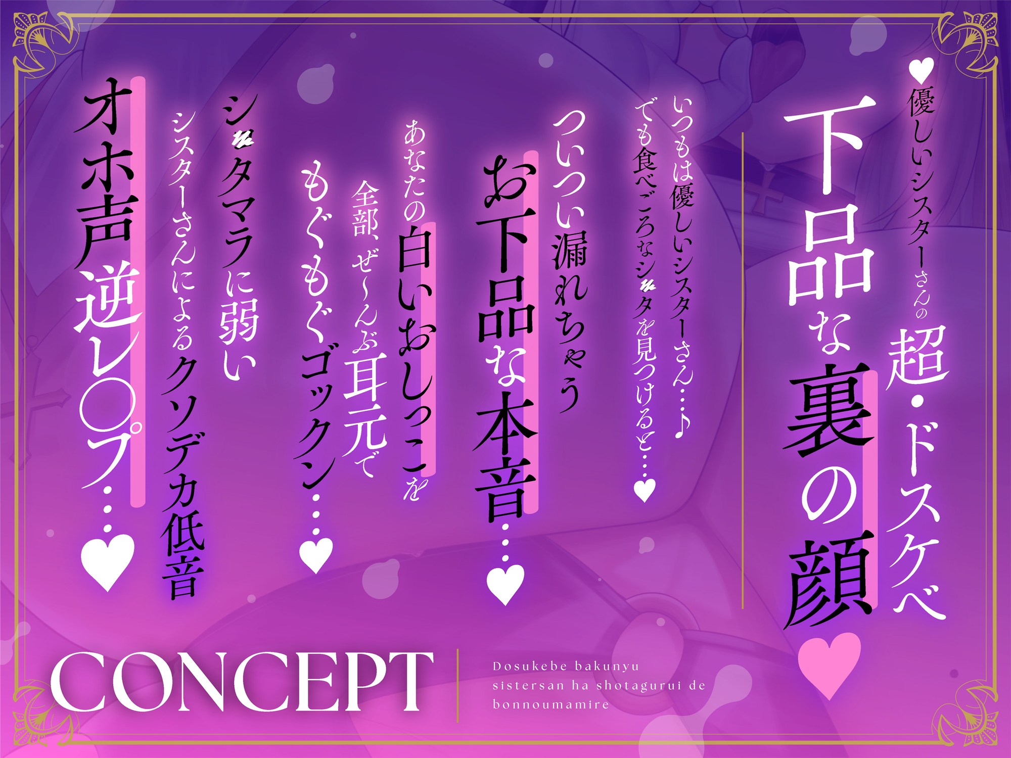 【オホ声"超"特化×逆レ○プ】ドスケベ爆乳シスターさんはシ○タ狂いで煩悩まみれ～お下品オホ声交尾で白いおしっこどぴゅ～ってしましょうね♡