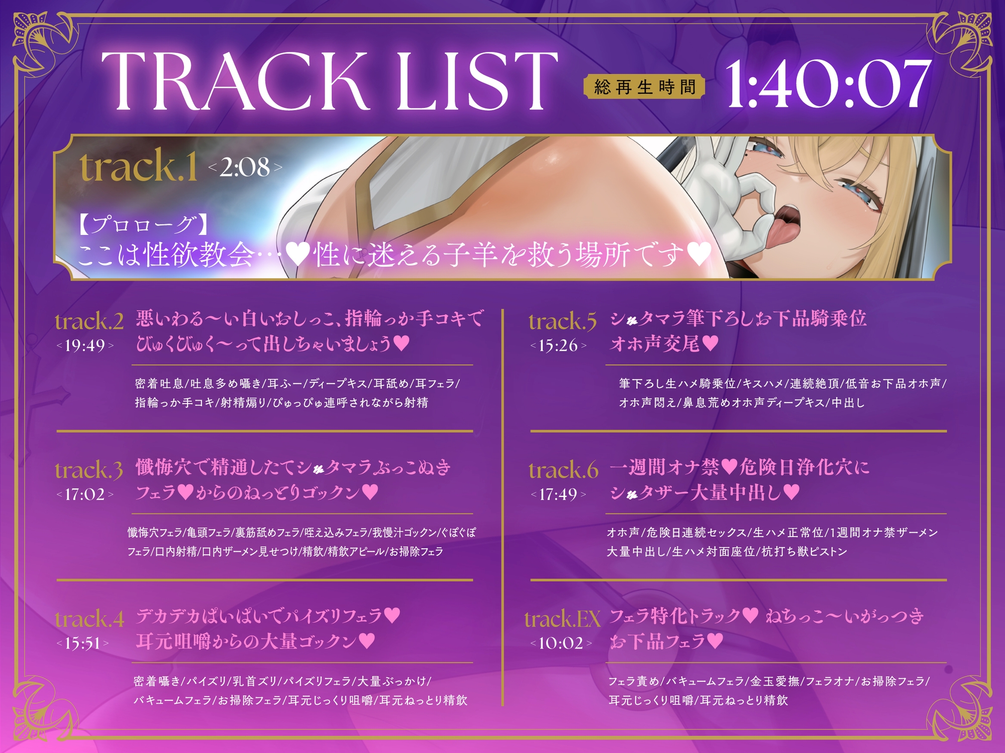 【オホ声"超"特化×逆レ○プ】ドスケベ爆乳シスターさんはシ○タ狂いで煩悩まみれ～お下品オホ声交尾で白いおしっこどぴゅ～ってしましょうね♡