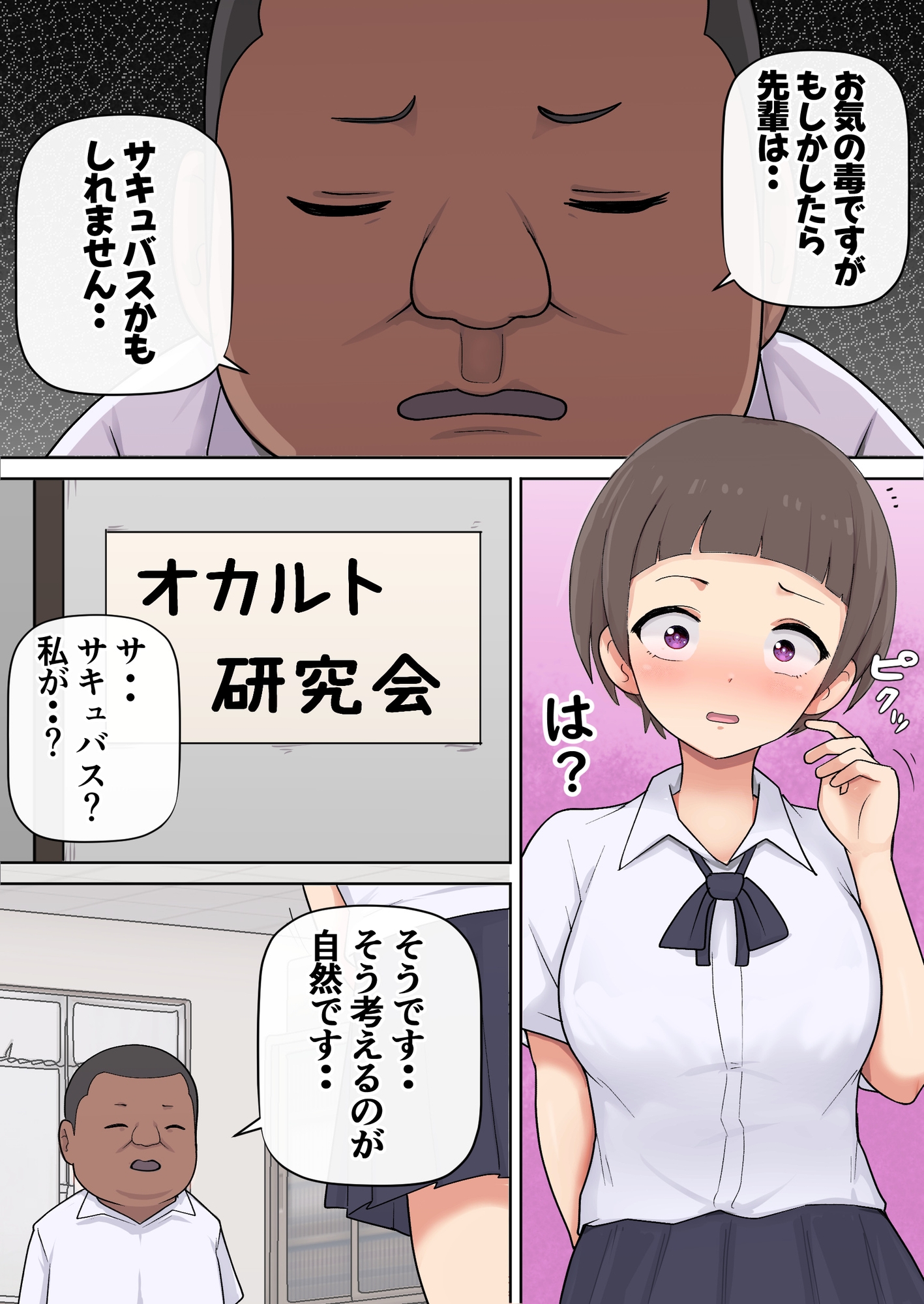 先輩がサキュバスかどうか確かめてみた – Preview 2