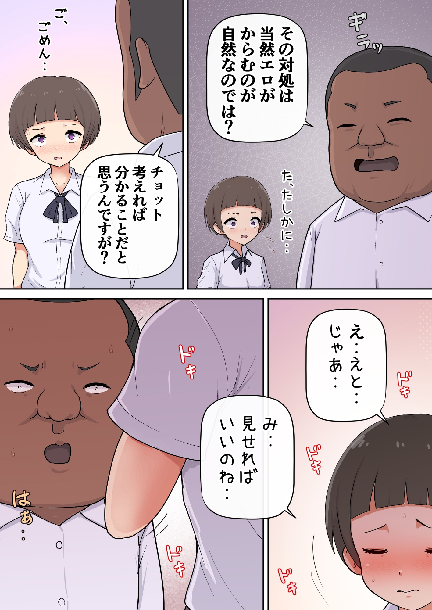 先輩がサキュバスかどうか確かめてみた – Preview 3