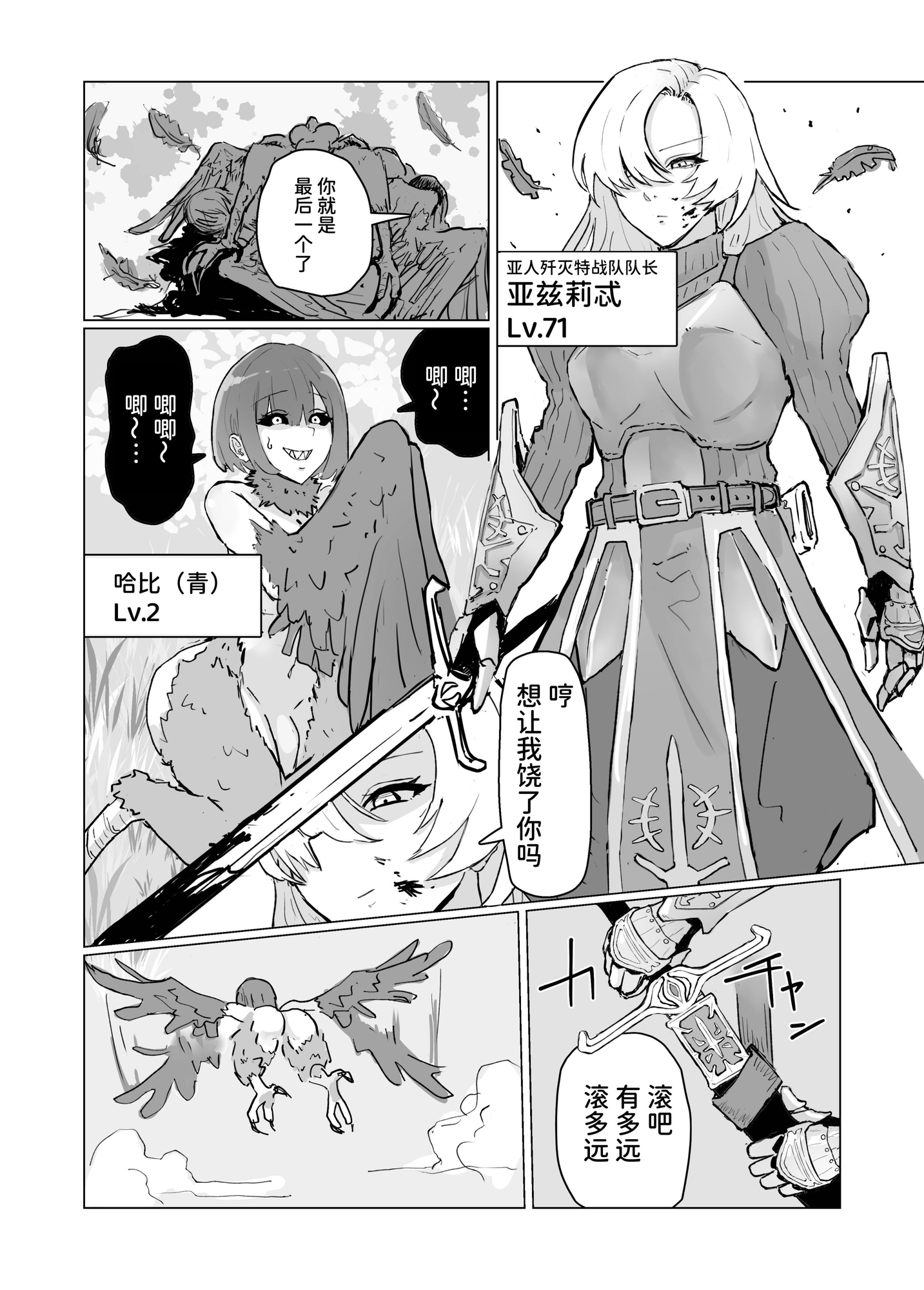 【簡体中文版】最強女騎士ふたなりハーピィ化