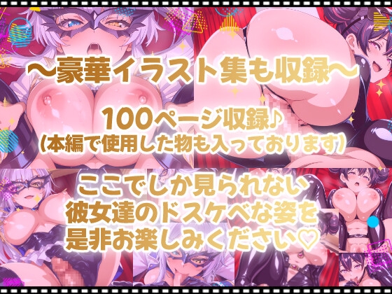 【アニメーション】甘エロっ♡ドスケベ怪盗女神達の濃厚密着ご奉仕♡～ファン〇ム&クイ〇シー～【高品質イラスト集100P収録】