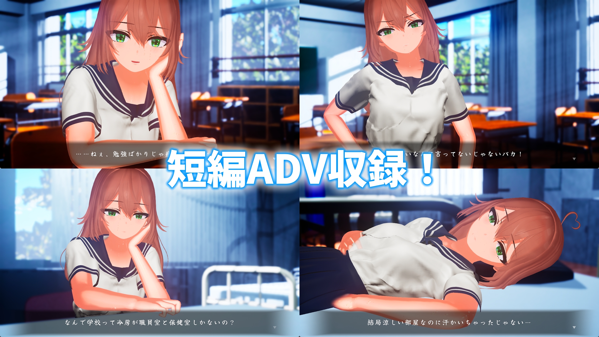 青い夏にあてられて ～ふたりだけの補習～