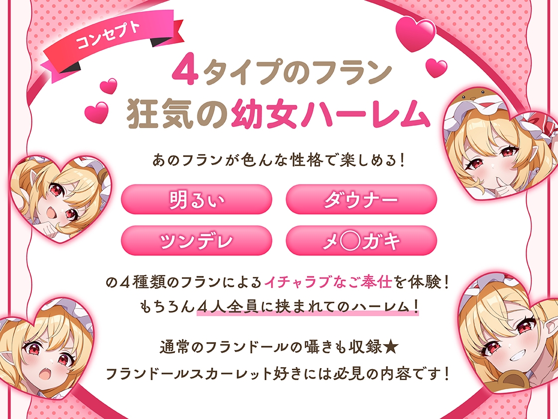 ✅東方project×4時間✅壊れたい人向け！危険な4人のフランドールに狂気的に愛されハーレム囁きご奉仕!【購入限定特典あり】