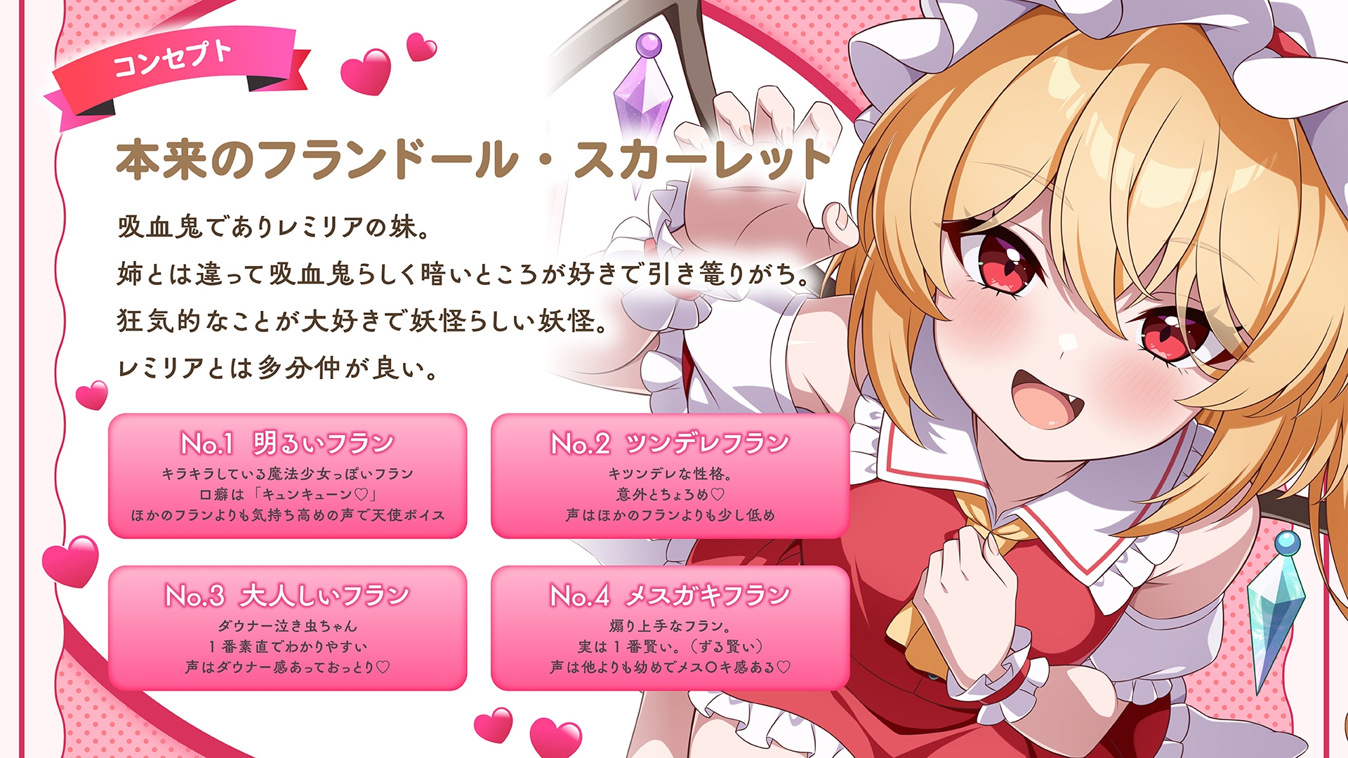 ✅東方project×4時間✅壊れたい人向け！危険な4人のフランドールに狂気的に愛されハーレム囁きご奉仕!【購入限定特典あり】