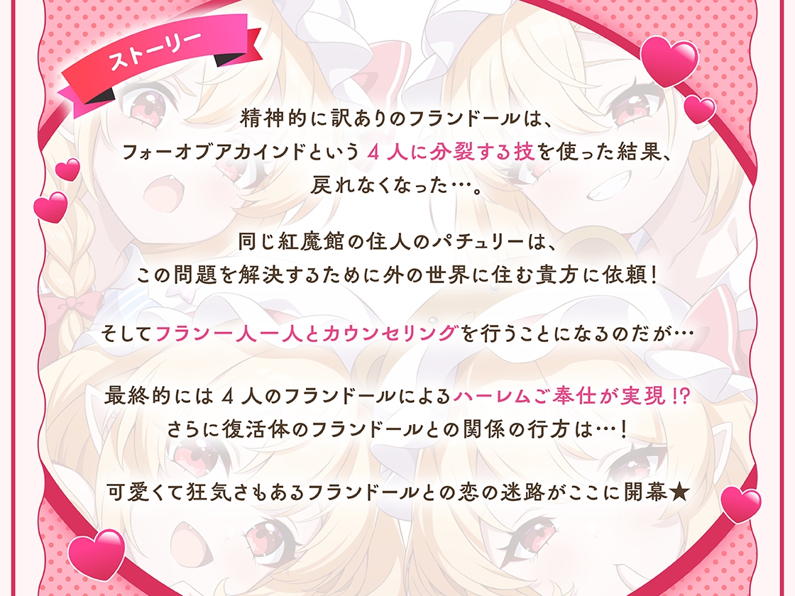 ✅東方project×4時間✅壊れたい人向け！危険な4人のフランドールに狂気的に愛されハーレム囁きご奉仕!【購入限定特典あり】