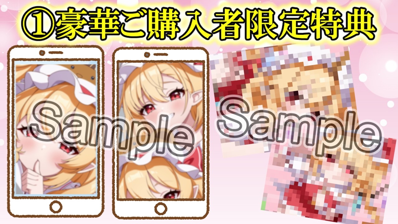 ✅東方project×4時間✅壊れたい人向け！危険な4人のフランドールに狂気的に愛されハーレム囁きご奉仕!【購入限定特典あり】
