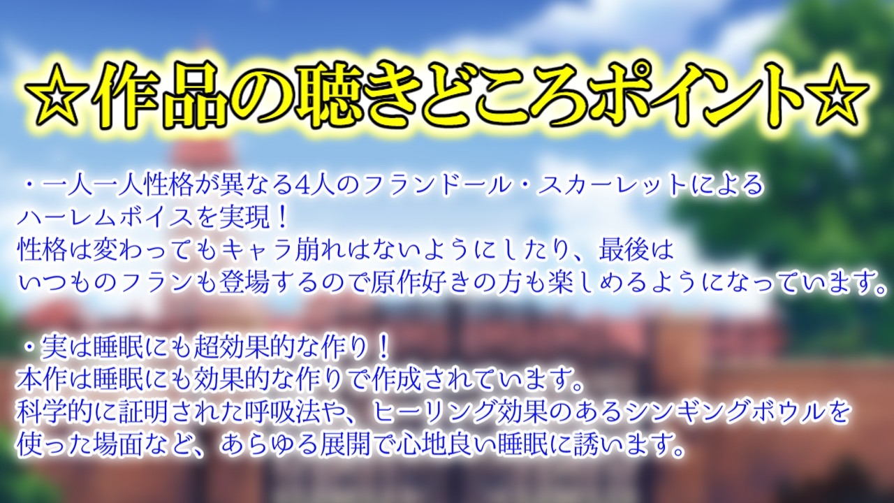 ✅東方project×4時間✅壊れたい人向け！危険な4人のフランドールに狂気的に愛されハーレム囁きご奉仕!【購入限定特典あり】
