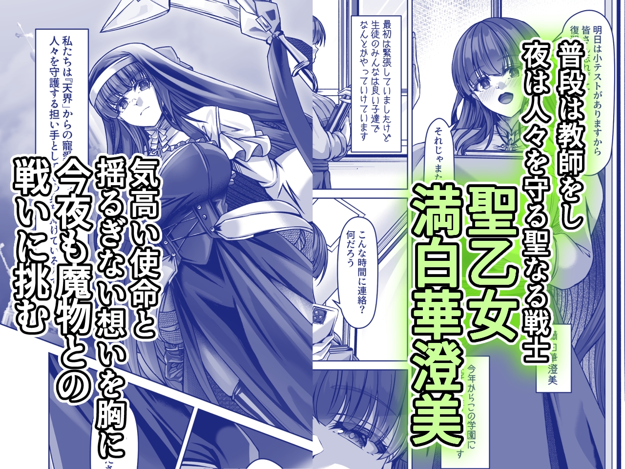 魔刻に散る 敗北した聖乙女、邪淫に蝕まれてゆく――― – Preview 2