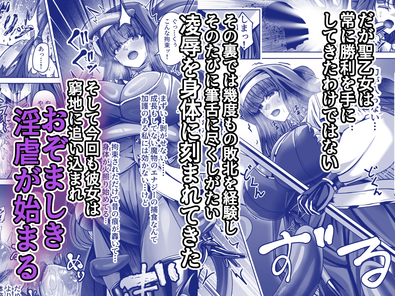 魔刻に散る 敗北した聖乙女、邪淫に蝕まれてゆく――― – Preview 3