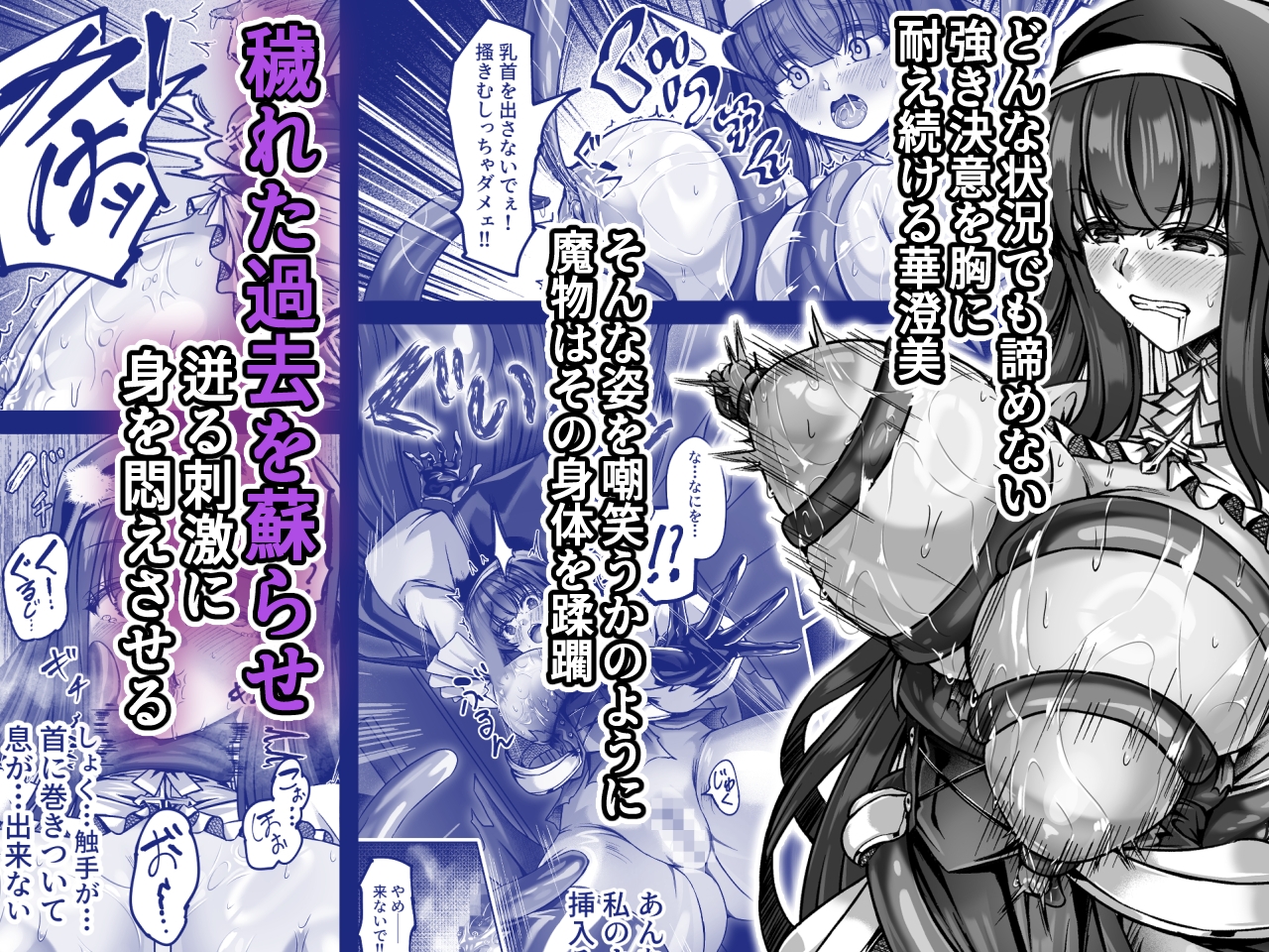 魔刻に散る 敗北した聖乙女、邪淫に蝕まれてゆく――― – Preview 4