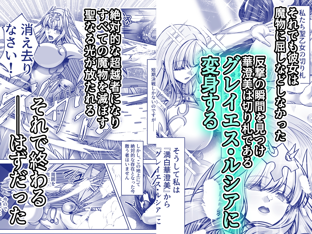 魔刻に散る 敗北した聖乙女、邪淫に蝕まれてゆく――― – Preview 5