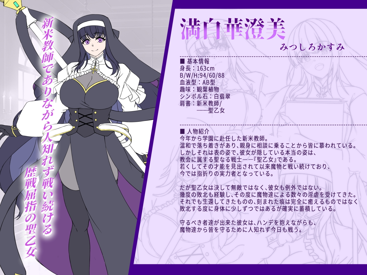 魔刻に散る 敗北した聖乙女、邪淫に蝕まれてゆく――― – Preview 8