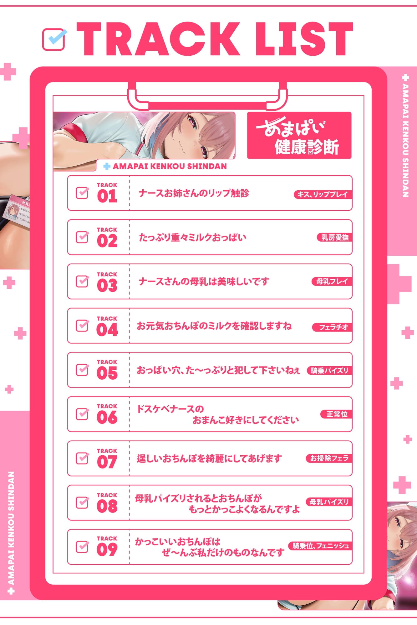 【甘々】あまぱい健康診断～僕専用ナースさんは母乳がでると甘やかしママになっちゃう♪(KU100マイク収録作品)