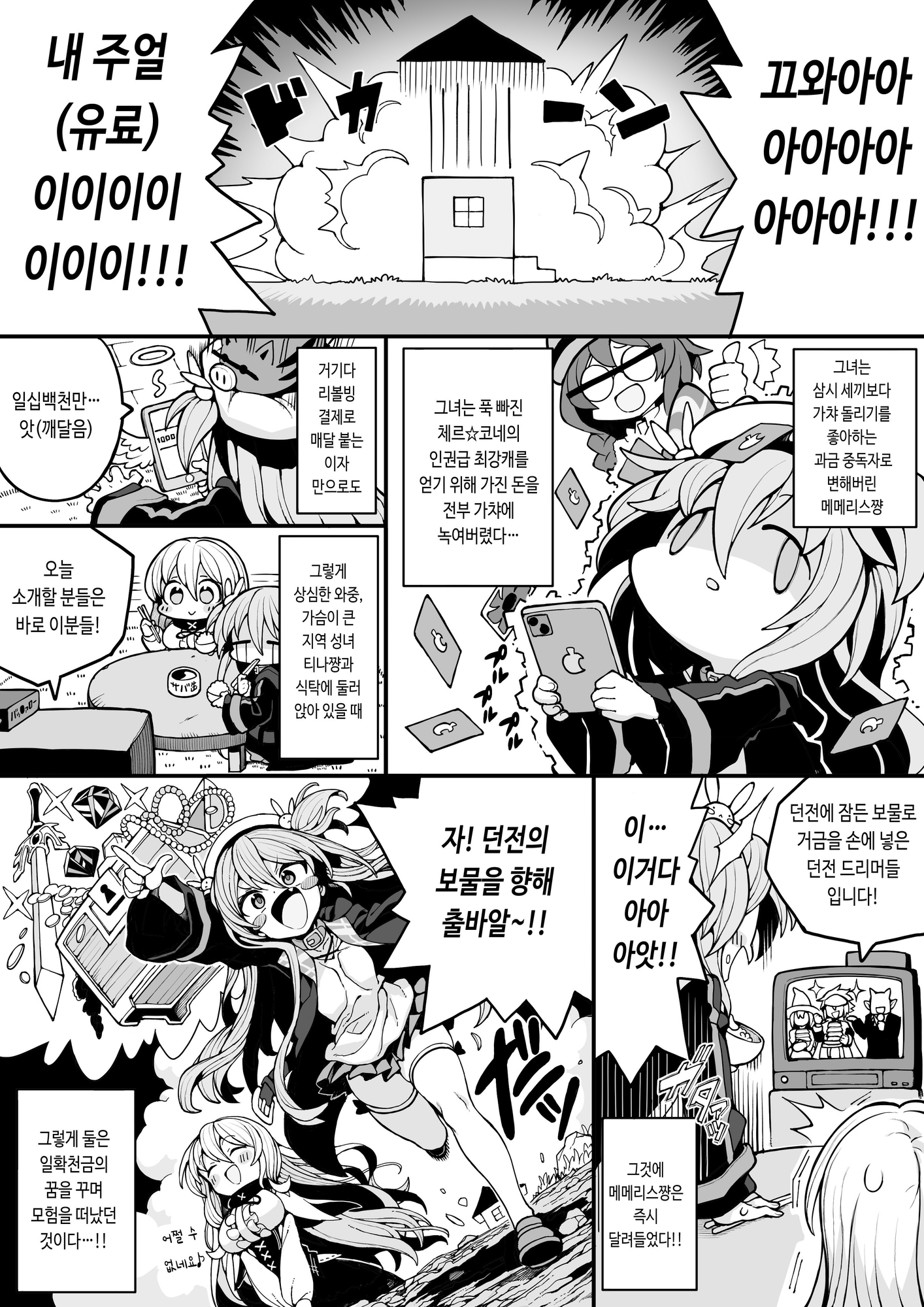 【韓国語版】ゴブリンの巣窟に囚われて―メメリスとティーナの抗えぬ刻印― – Preview 2