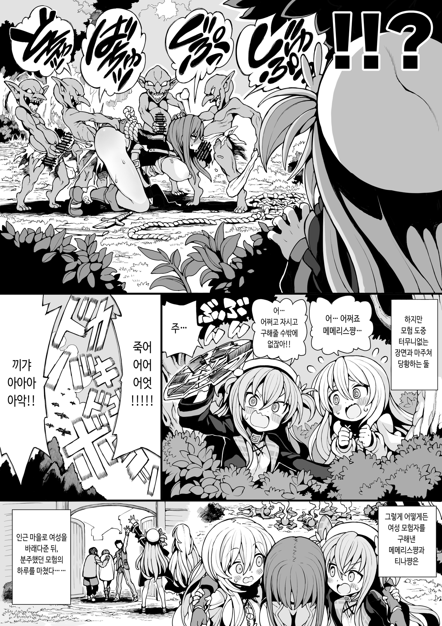 【韓国語版】ゴブリンの巣窟に囚われて―メメリスとティーナの抗えぬ刻印― – Preview 3