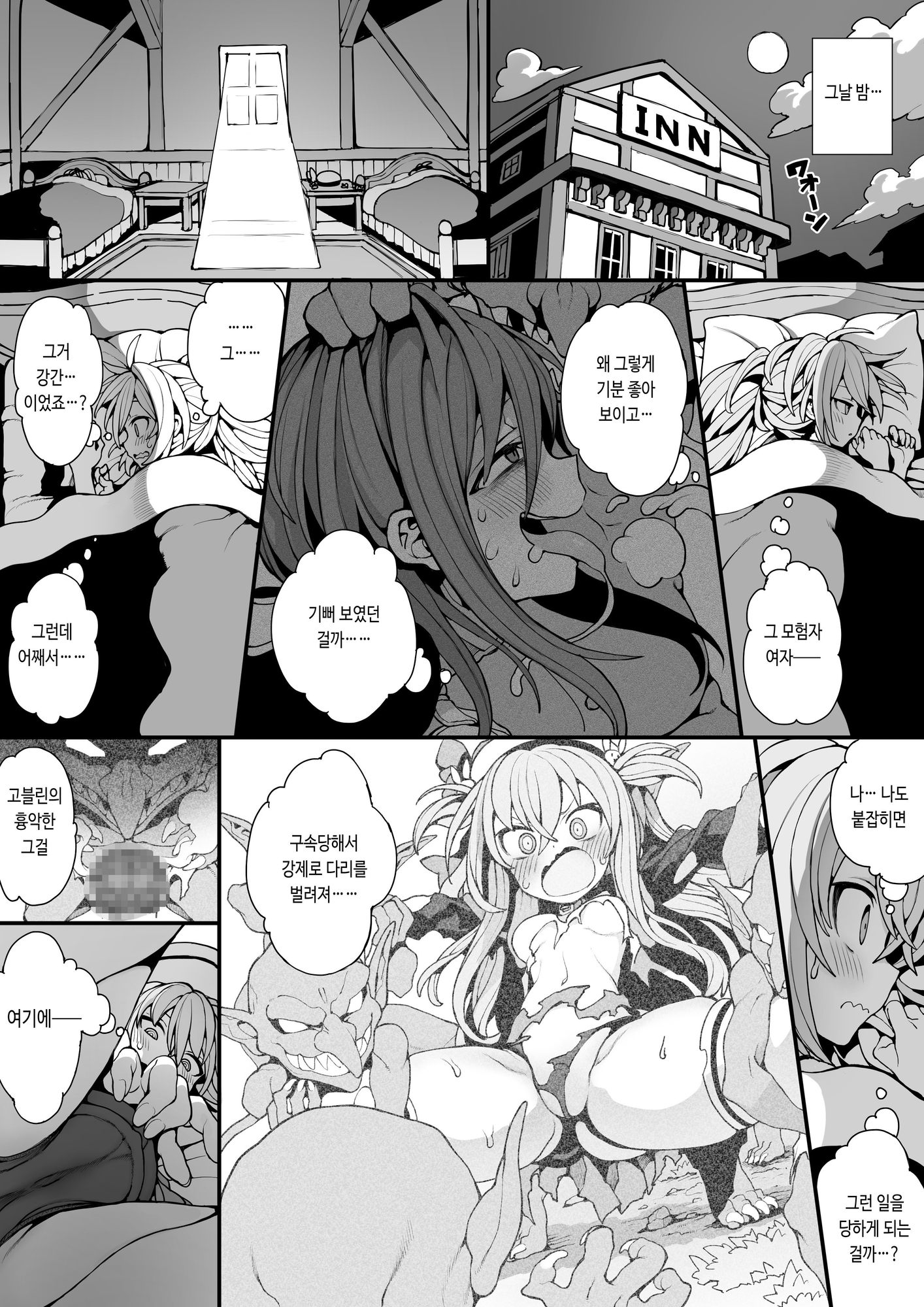 【韓国語版】ゴブリンの巣窟に囚われて―メメリスとティーナの抗えぬ刻印― – Preview 4