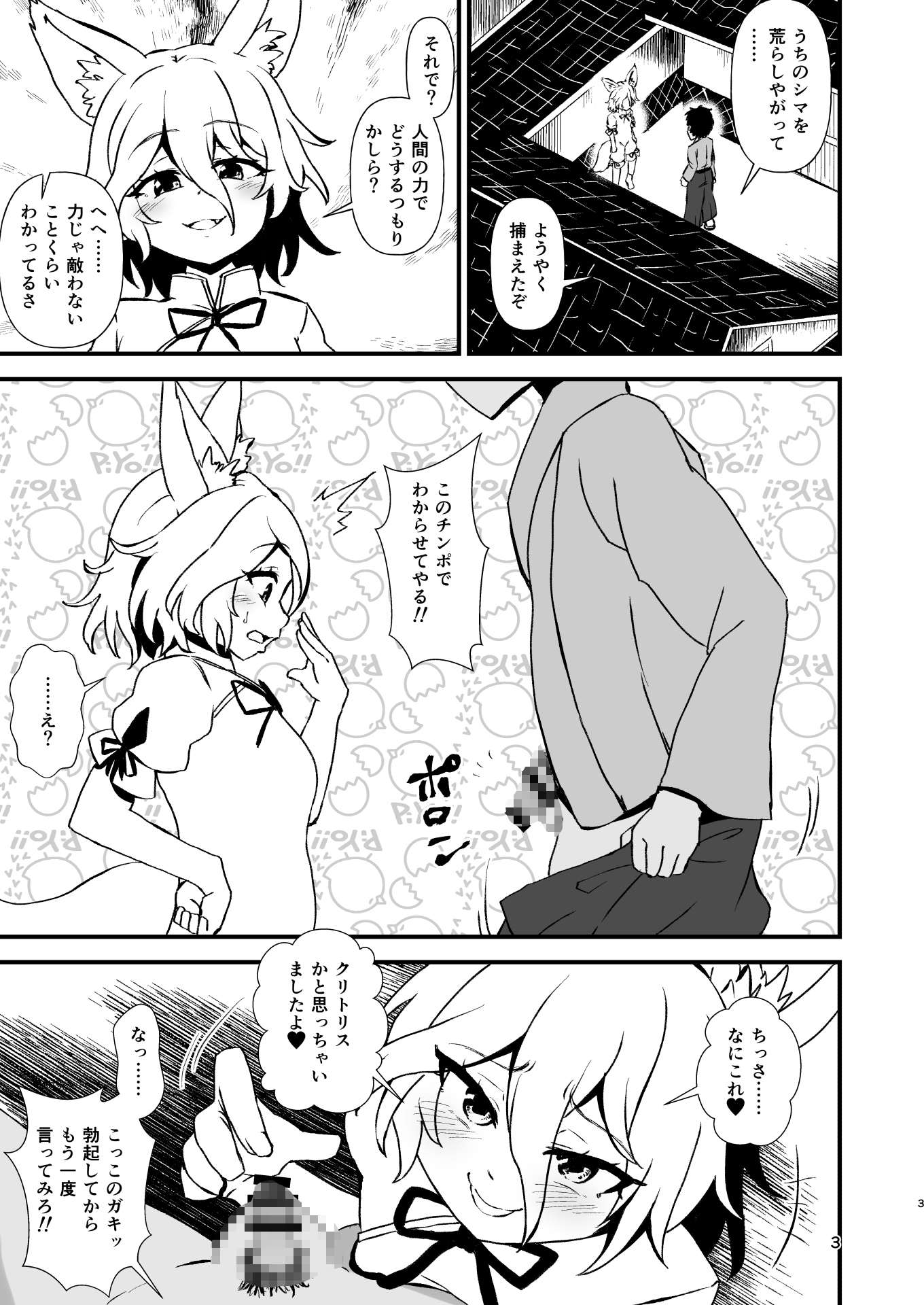 典ちゃんにかかればどんな巨根も雑魚チンポ – Preview 2