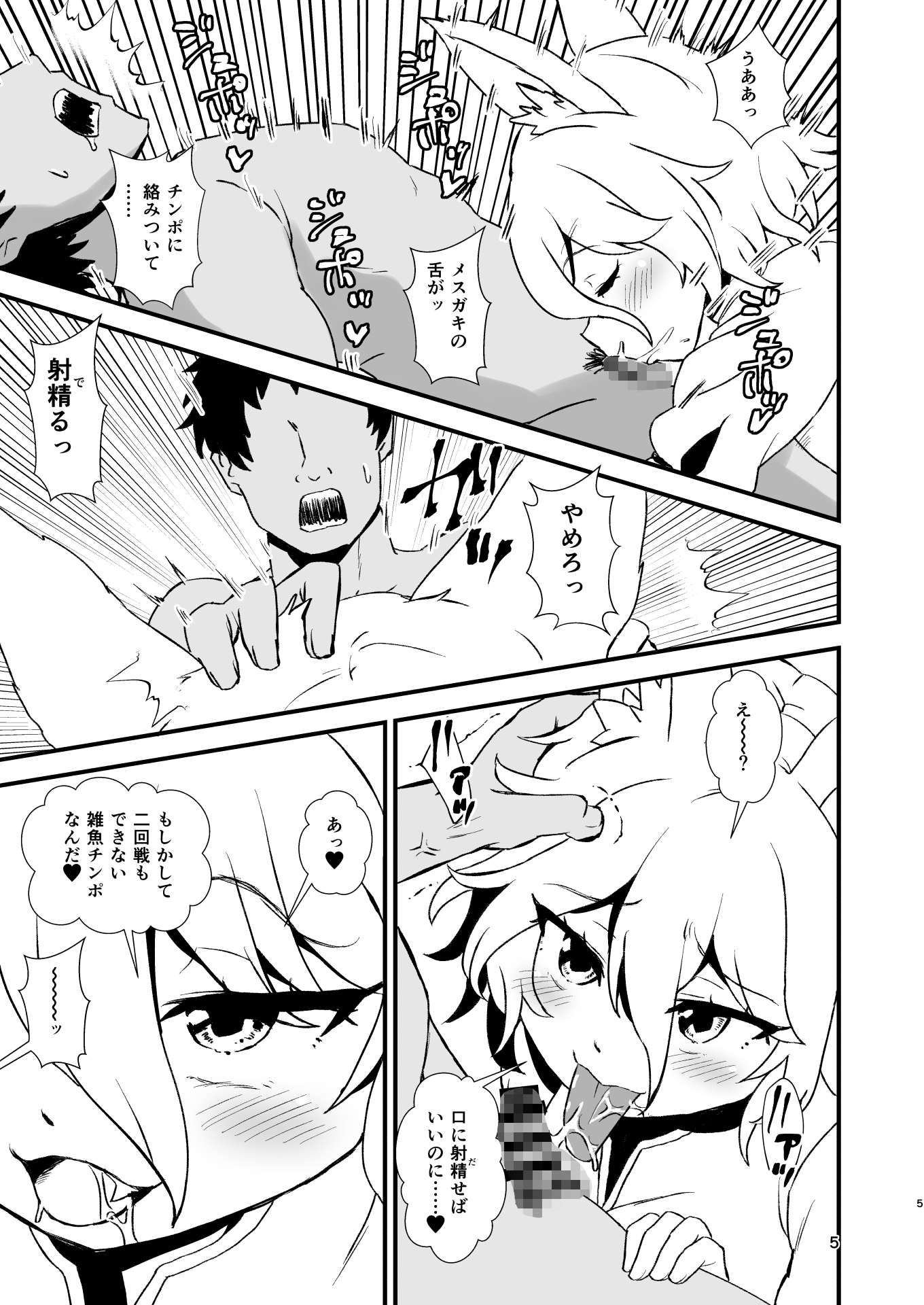 典ちゃんにかかればどんな巨根も雑魚チンポ – Preview 4