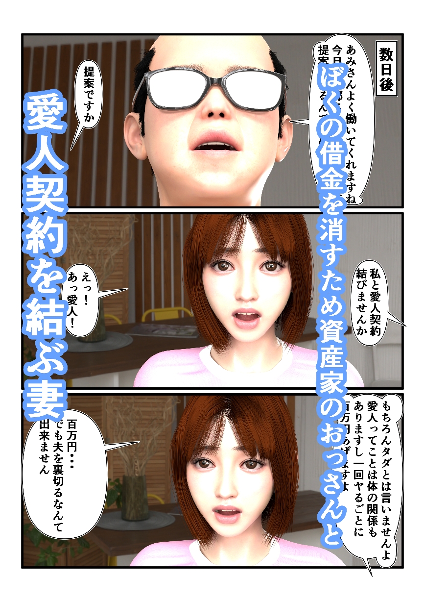 僕の借金を返すため妻が変態おじさんと中出しアナルセックスしてます – Preview 4